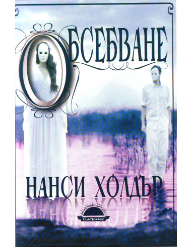 Обсебване