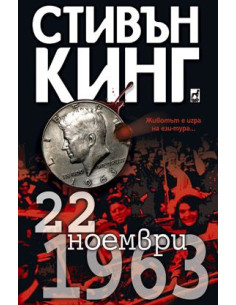 22 ноември 1963