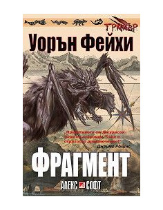 Фрагмент