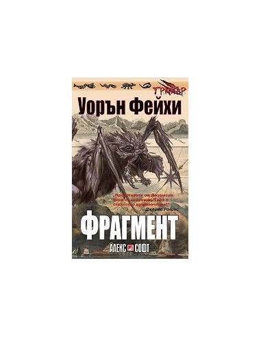 Фрагмент