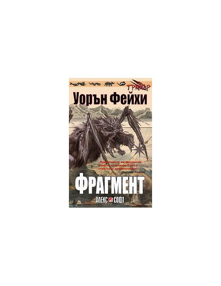 Фрагмент