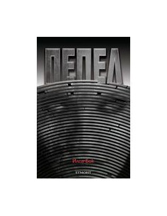Пепел
