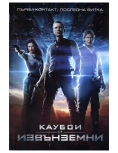 Каубои и извънземни