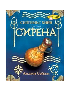 Сирена