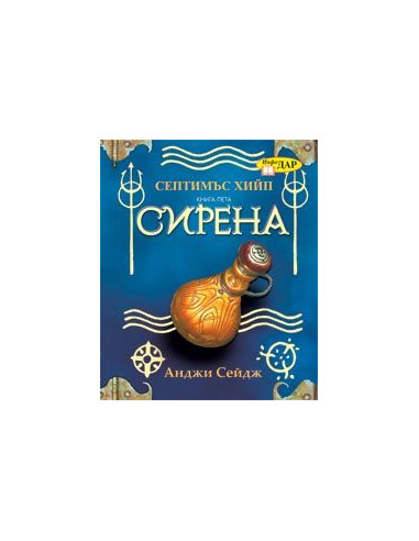 Сирена