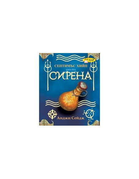 Сирена