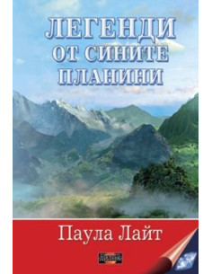Легенди от сините планини