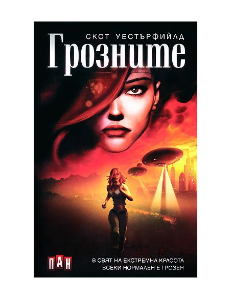 Грозните