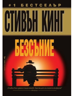 Безсъние