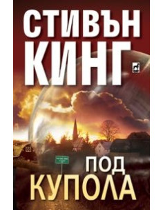 Под купола