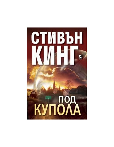 Под купола