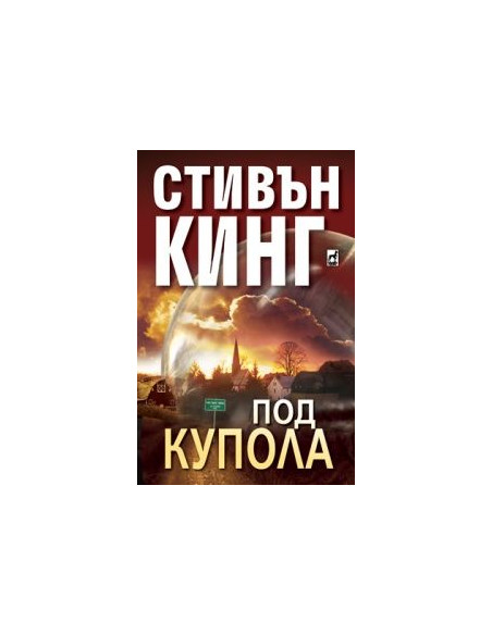 Под купола