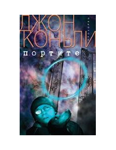Портите
