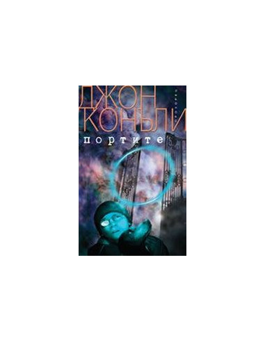 Портите