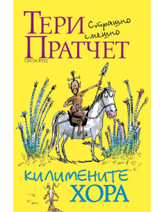 Килимените хора