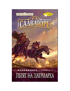 Пътят на Патриарха