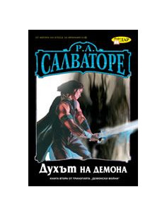 Духът на демона