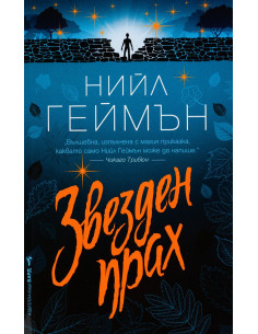 Звезден прах