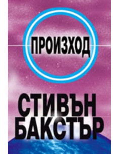 Произход
