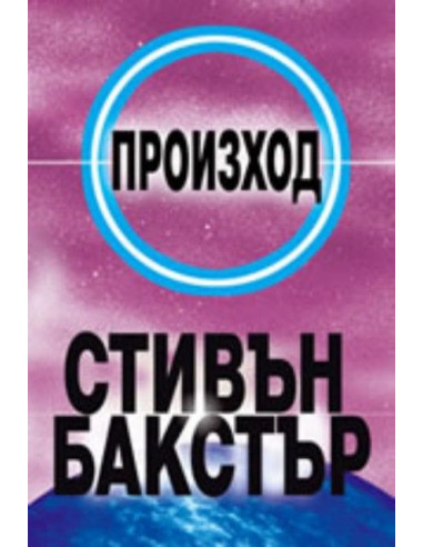 Произход