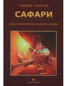 Сафари