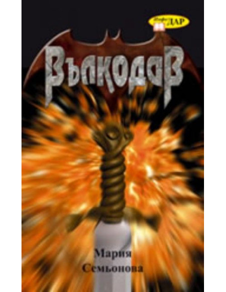 Вълкодав