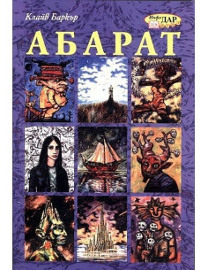 Абарат