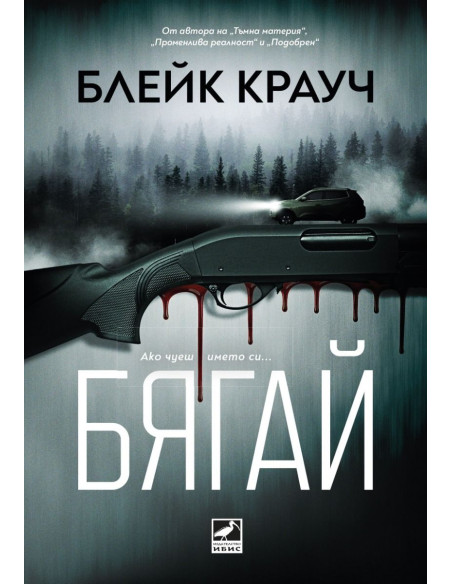 Бягай