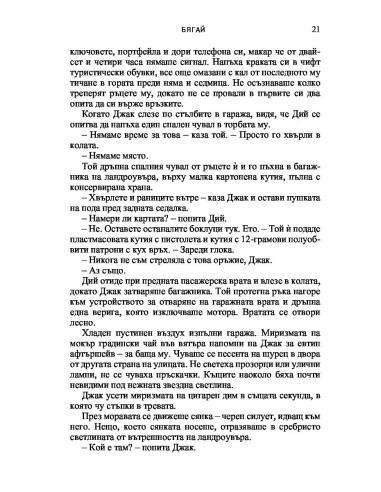 Бягай