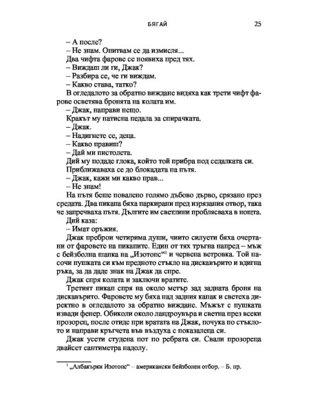 Бягай