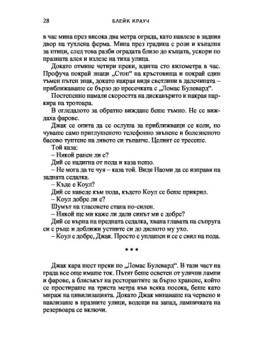 Бягай