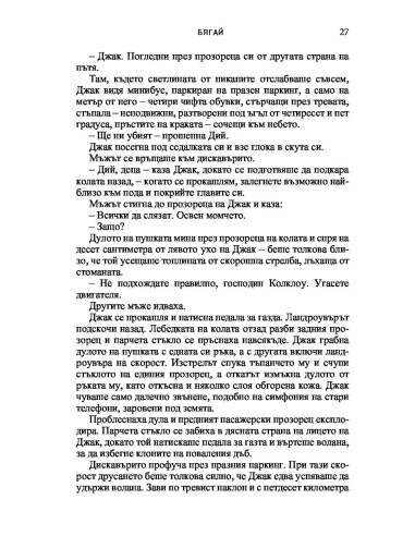 Бягай