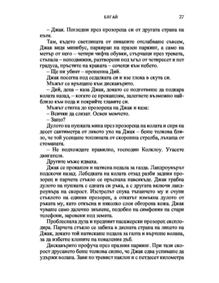 Бягай