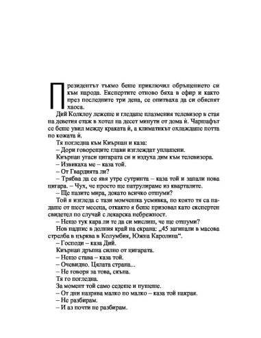 Бягай