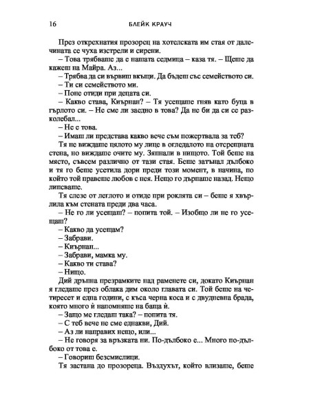 Бягай