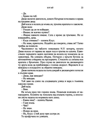 Бягай
