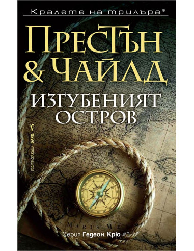 Изгубеният остров