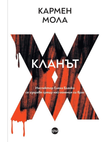 Кланът