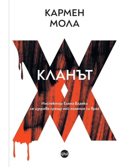 Кланът