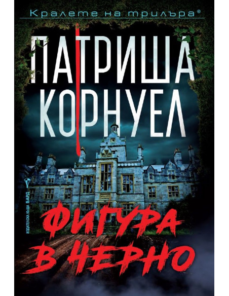 Фигура в черно