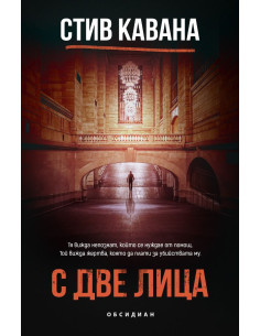 С две лица