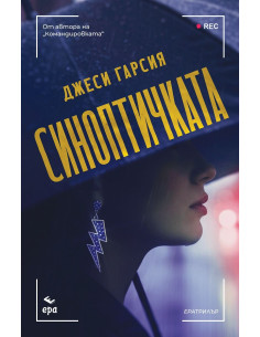 Синоптичката