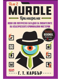 Murdle - Кримиграми - втори том