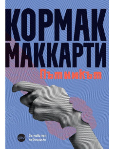 Пътникът