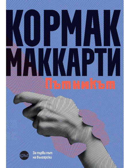Пътникът