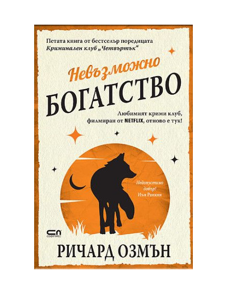 Невъзможно богатство