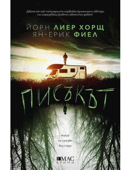 Писъкът