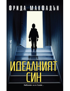 Идеалният син