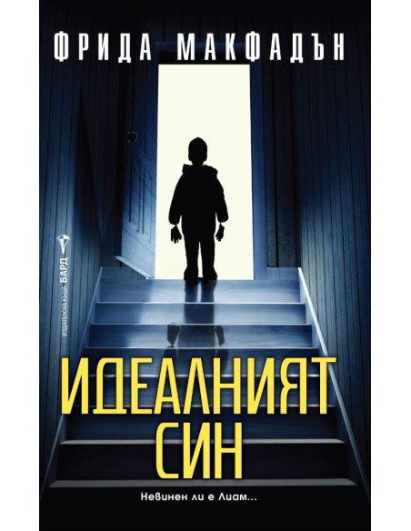 Идеалният син