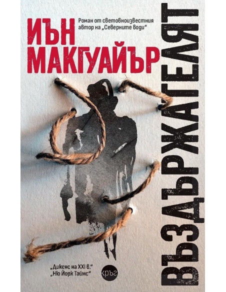 Въздържателят